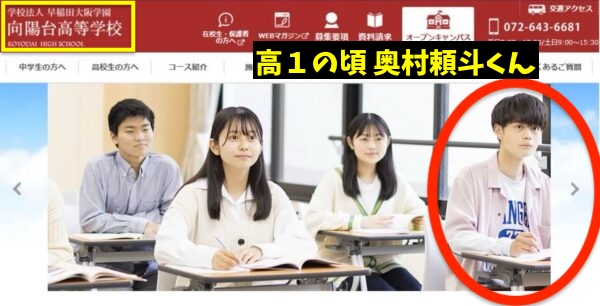 向陽台高等学校の広告モデルを務める奥村頼斗くんの写真