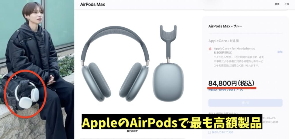 山﨑礼央のヘッドホン(AirPods Max)の説明画像