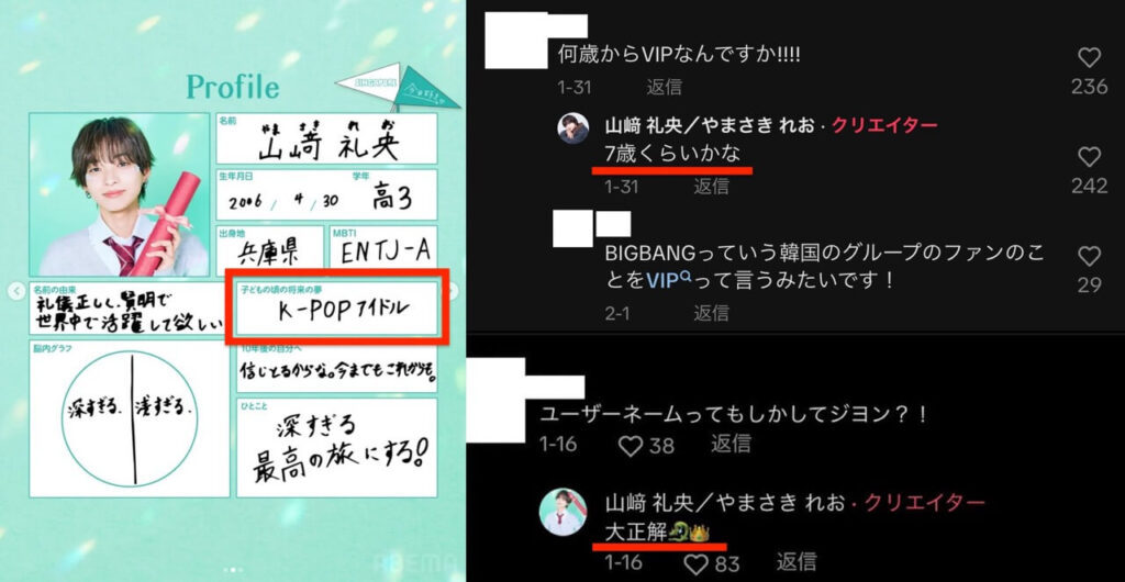 山﨑礼央がK-POPのファンであることを公言している証拠画像