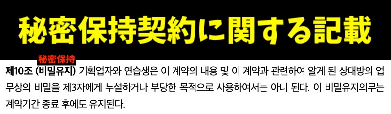 K-POP練習生の秘密保持契約に関する記載の画像