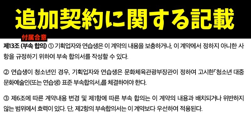 K-POP練習生の追加契約に関する証明画像