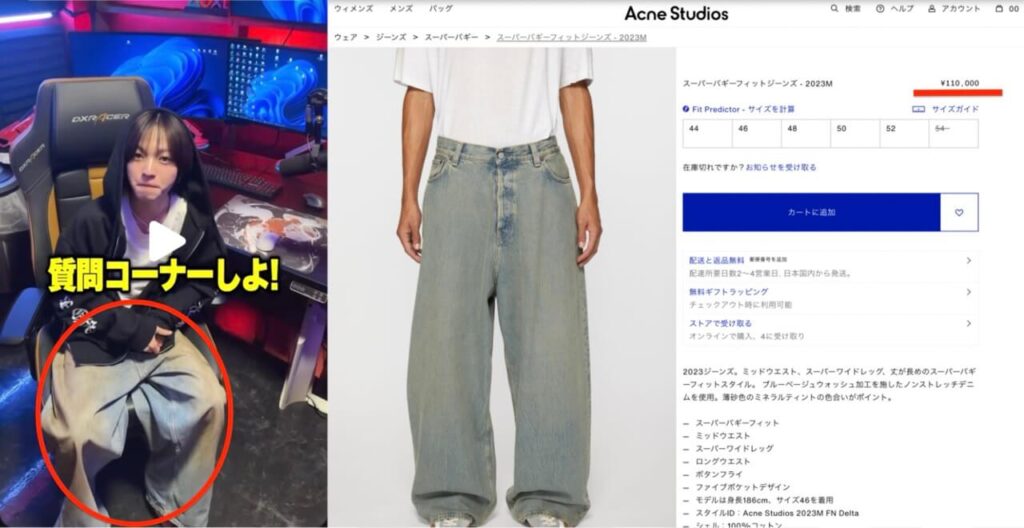 山﨑礼央の着用デニムの比較画像