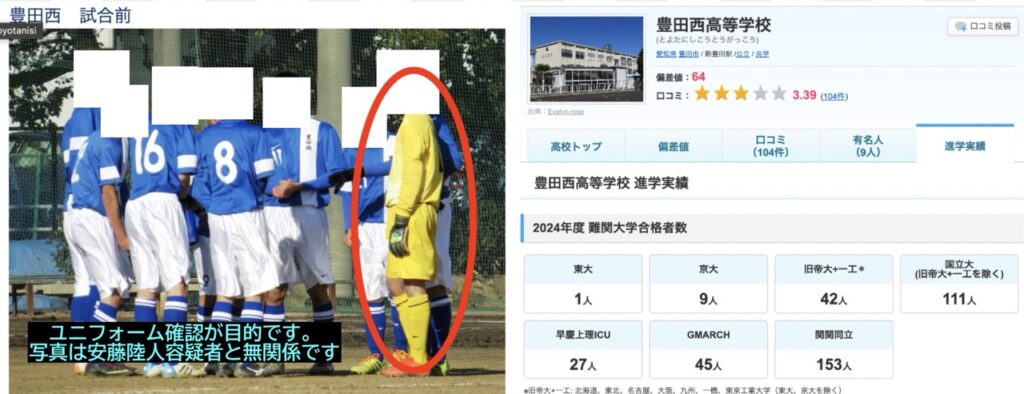 安藤陸人 高校