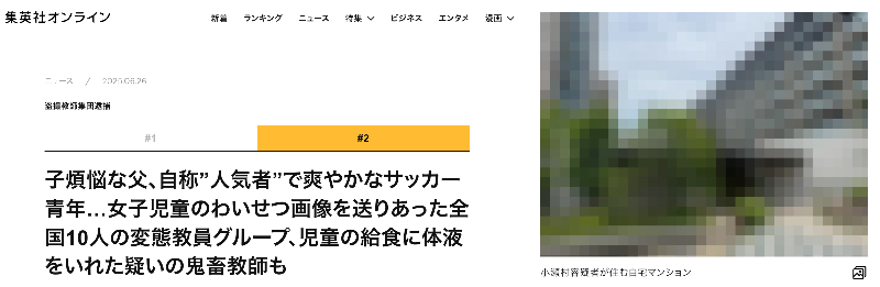 小瀬村史也 自宅