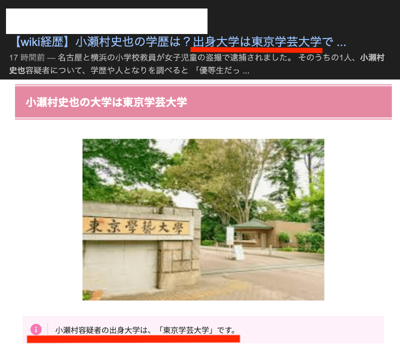 小瀬村史也 大学