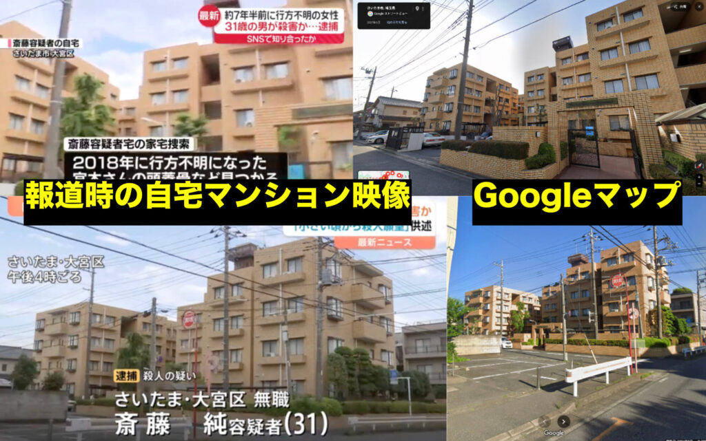 斎藤純 自宅 マンション