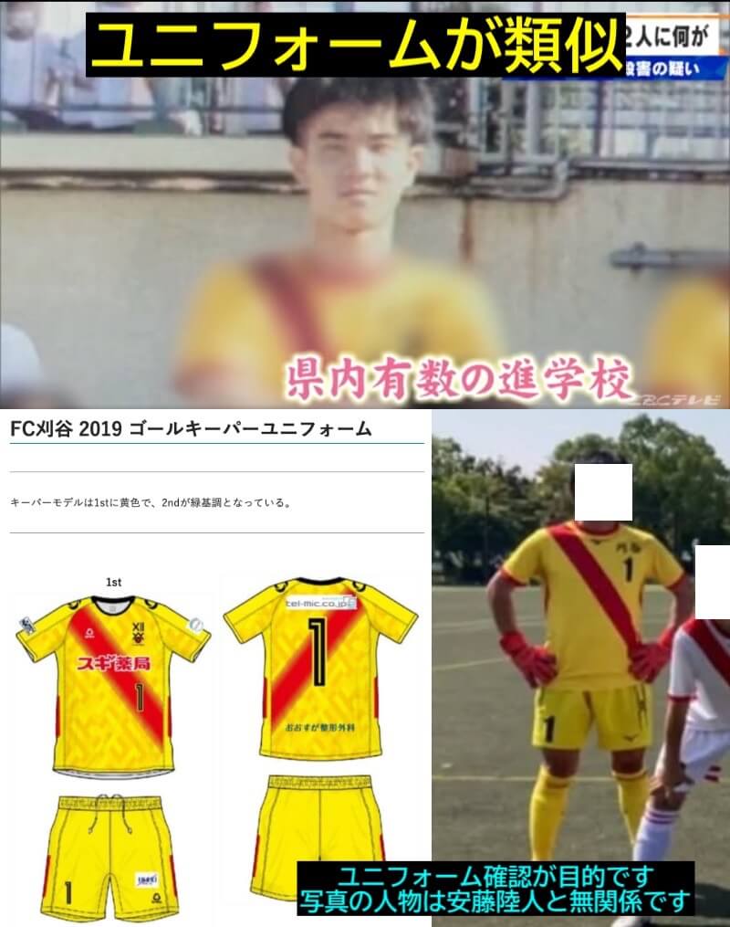 安藤陸人 高校