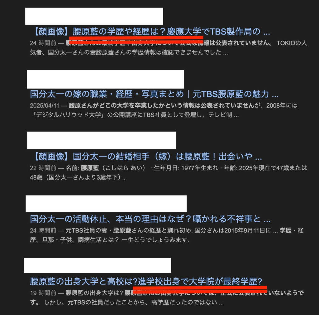 国分太一 嫁 腰原藍 学歴