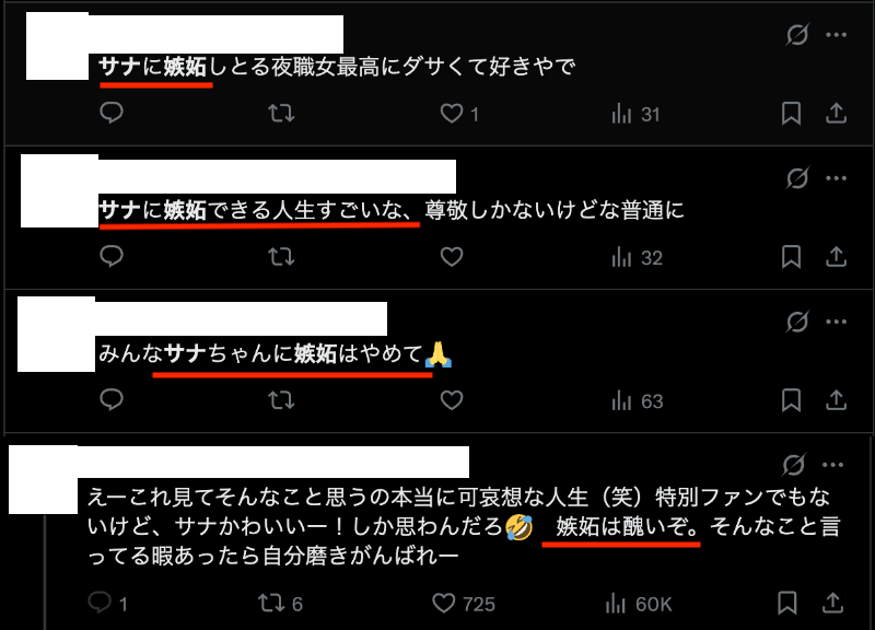 サナ ぶりっ子
