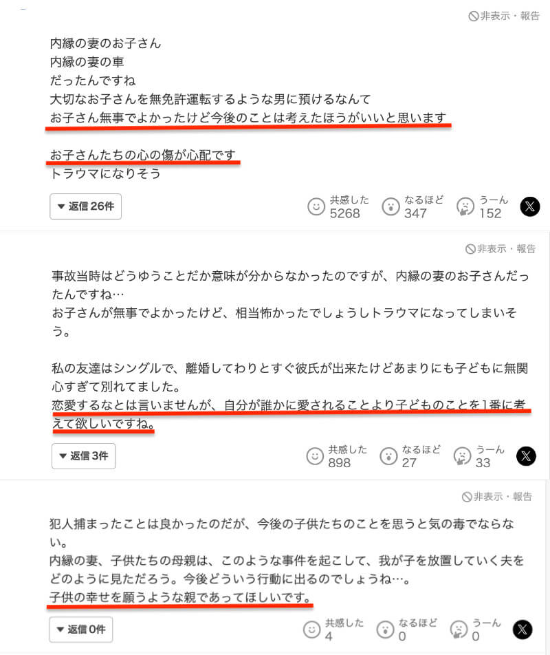 榑林亜樹也の内縁の妻へのSNSの反応