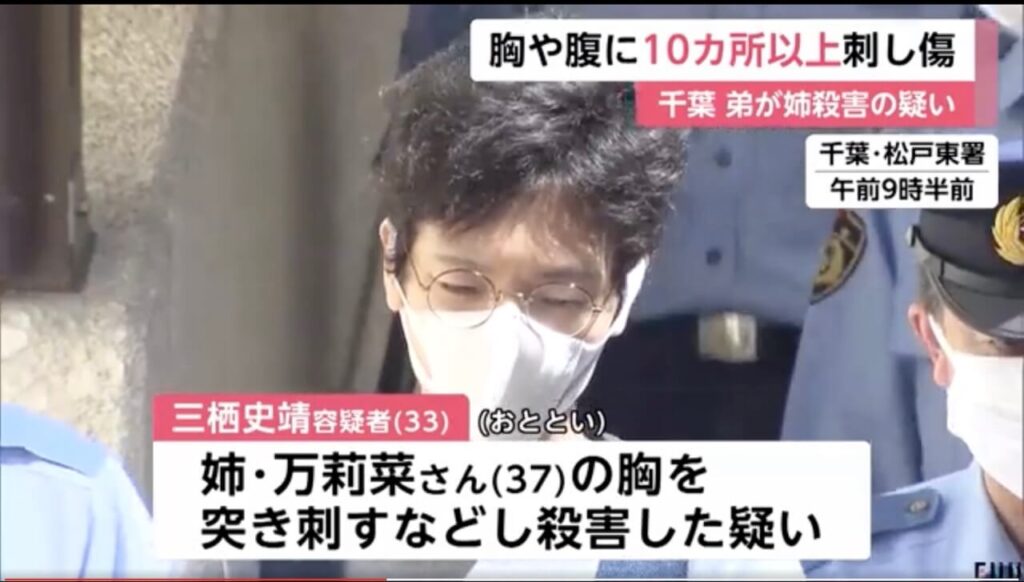 三栖史靖