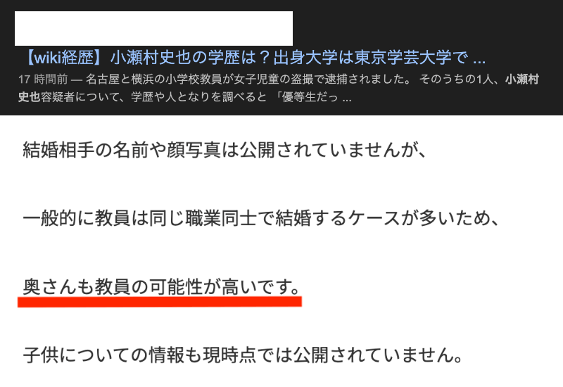 小瀬村史也 嫁