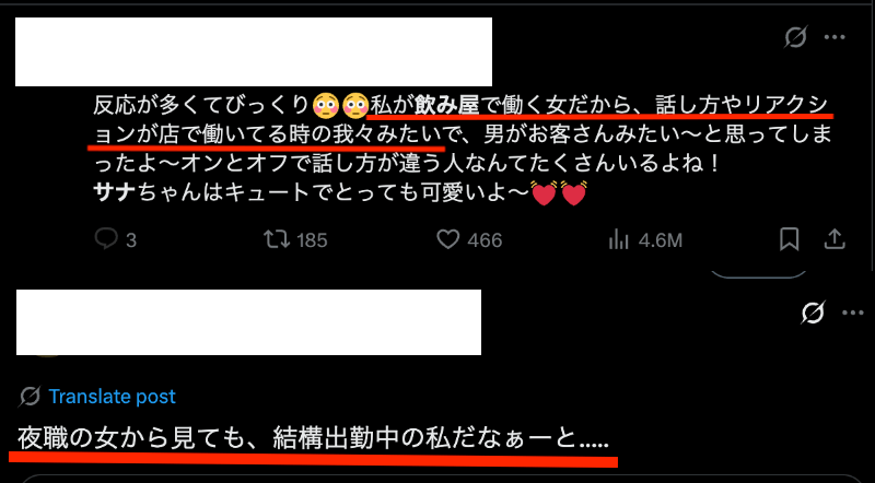 サナ ぶりっ子