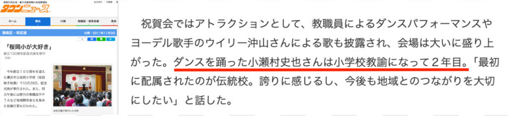 小瀬村史也 桜岡小学校