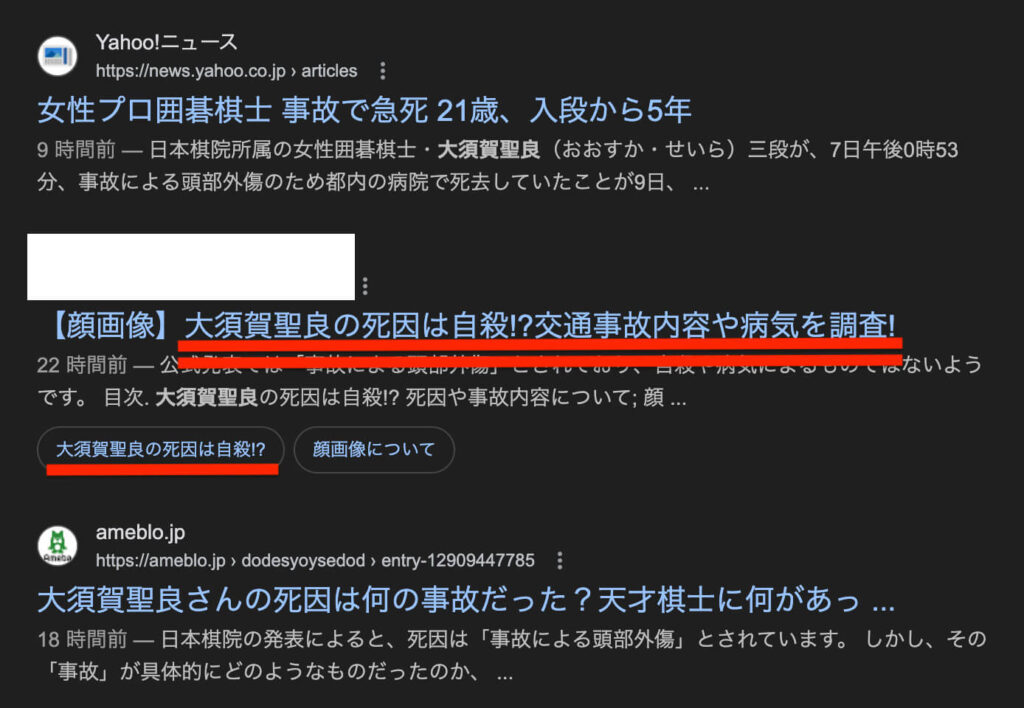 大須賀聖良 デマ