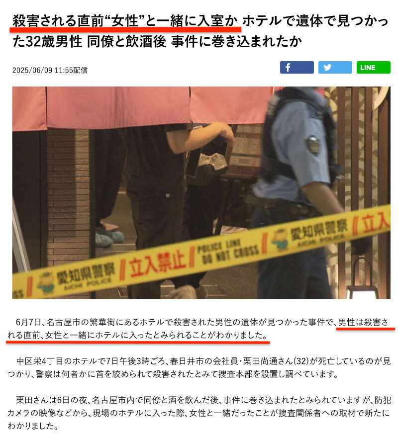 栗田尚通 浮気 デマ