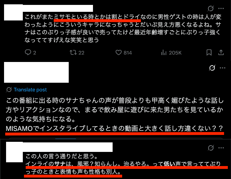 サナ ぶりっ子