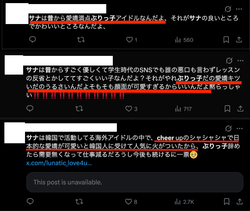 サナ ぶりっ子