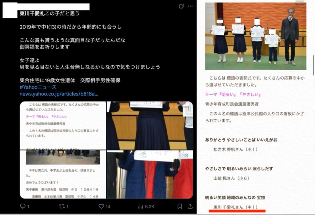 東川千愛礼 顔 憶測