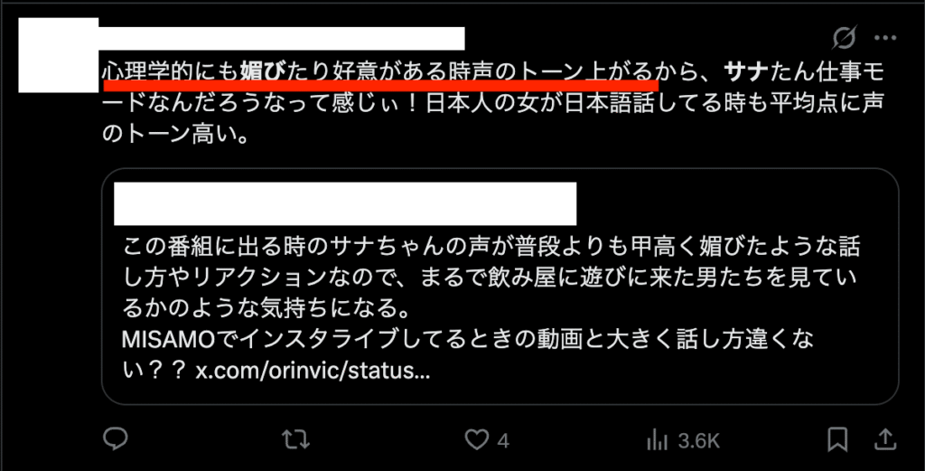 サナ ぶりっ子