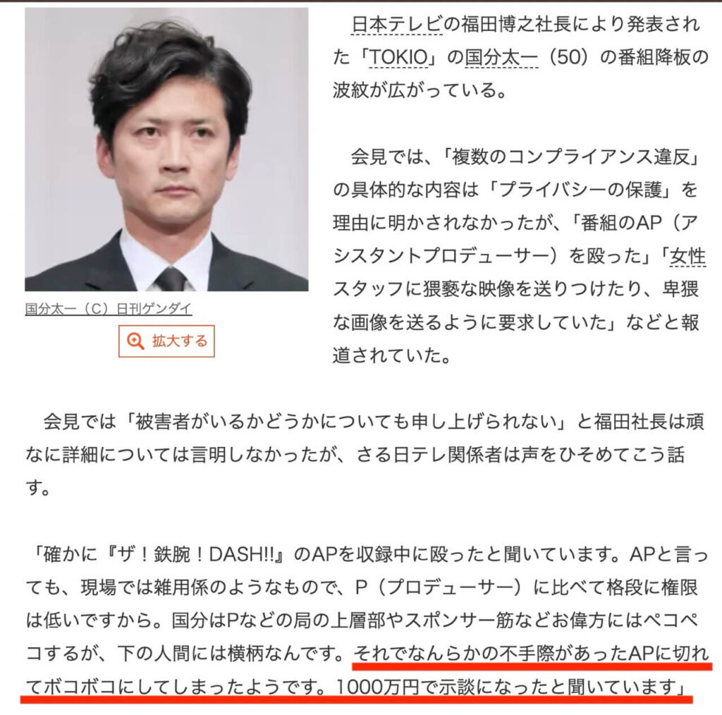 国分太一 パワハラ
