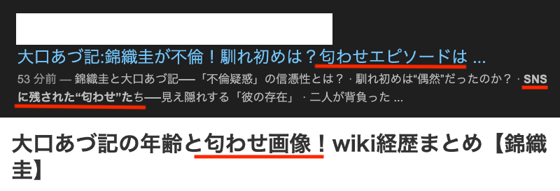 大口あづ記 匂わせ
