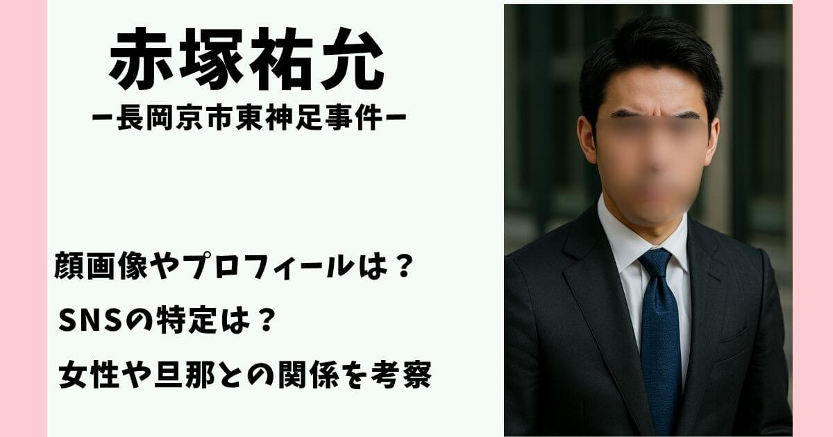 赤塚祐允