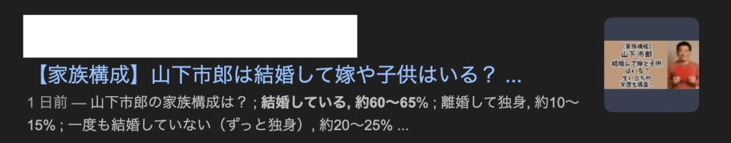 山下市郎 家族