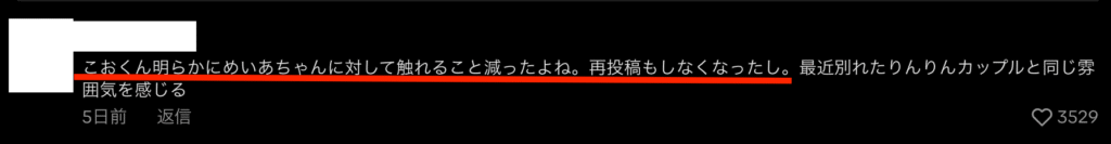 こおめい 破局