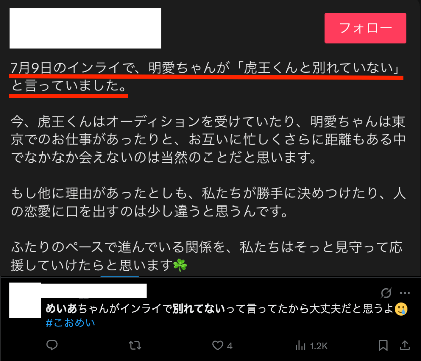 こおめい 別れていない