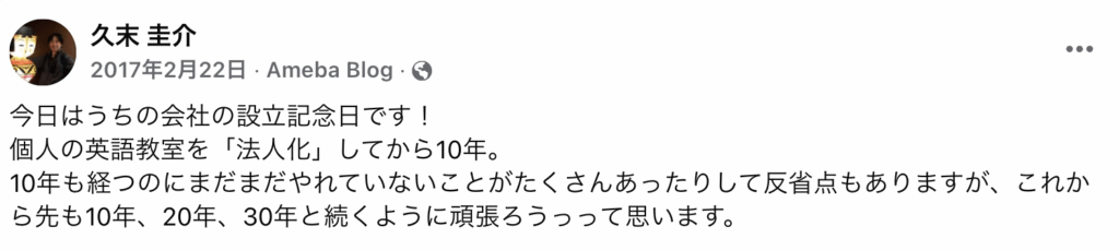 久末圭介 sns