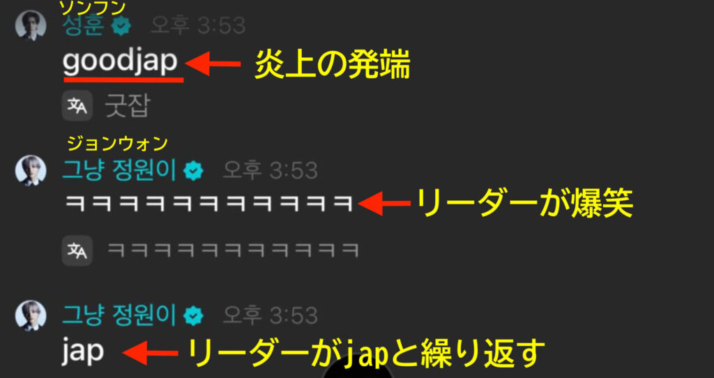 ソンフン 炎上