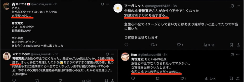 青笹寛史 死因