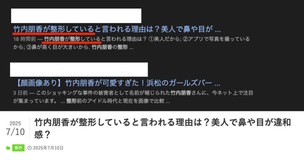 竹内朋香 整形