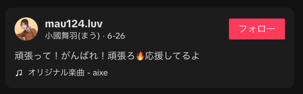 まうバオ 別れた