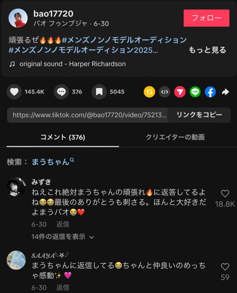 まうバオ 別れた