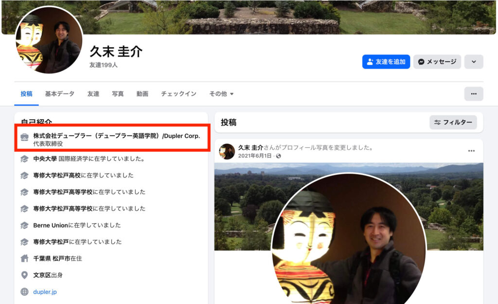 久末圭介 facebook