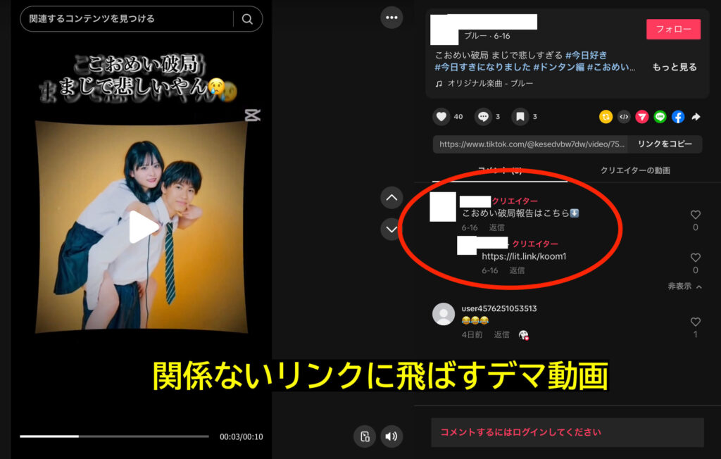 こおめいカップル 別れた