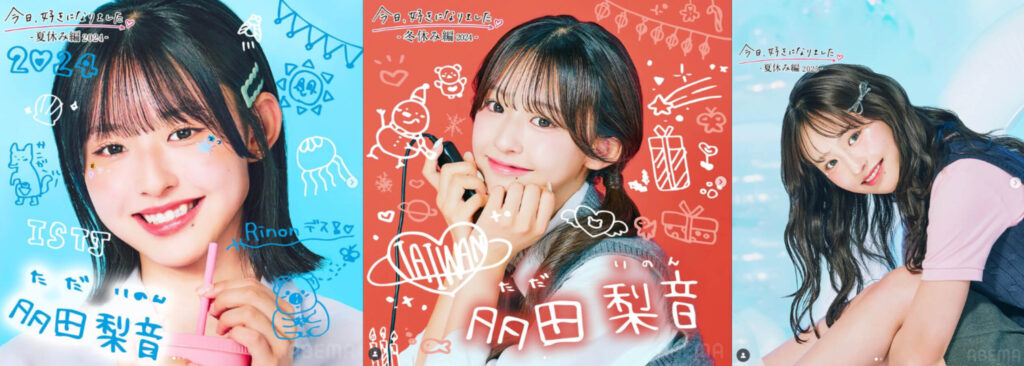 今日好き りのん 画像