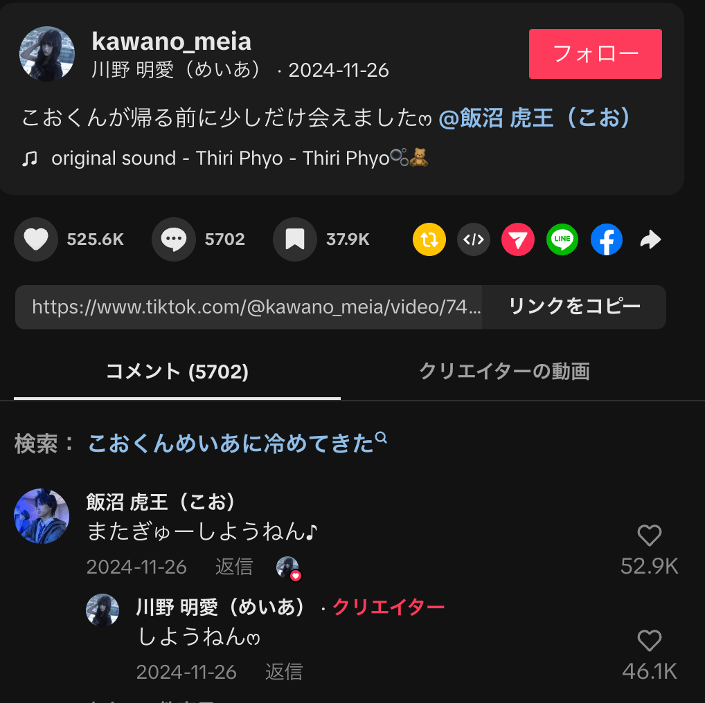 こおめいカップル
