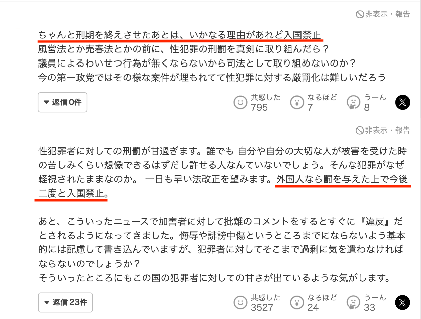 インド国籍の男 大津市