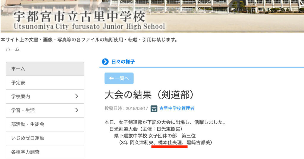 橋本佳央理 中学校