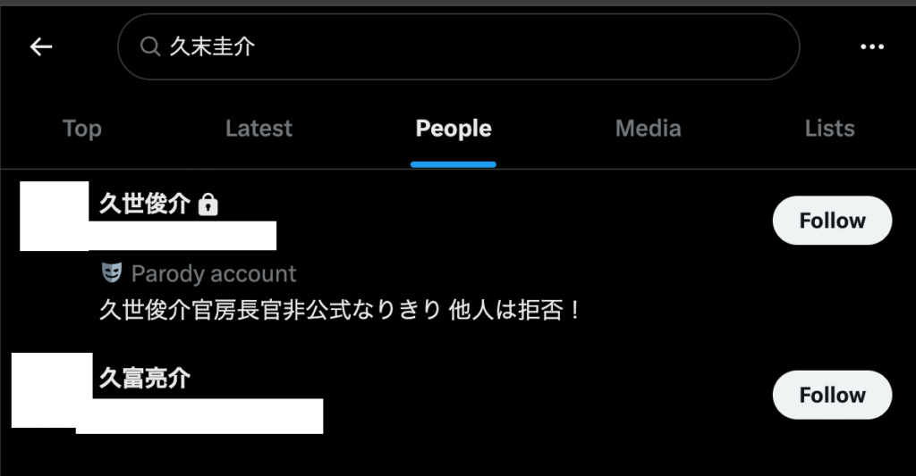 久末圭介 X