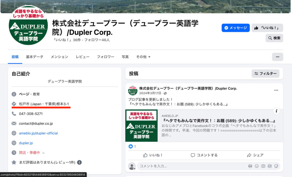 デュープラー英語学院 facebook