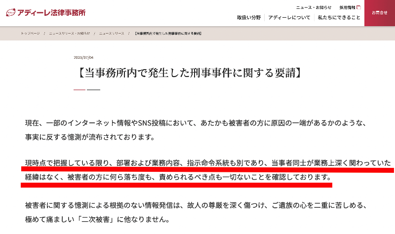 アディーレ法律事務所 声明