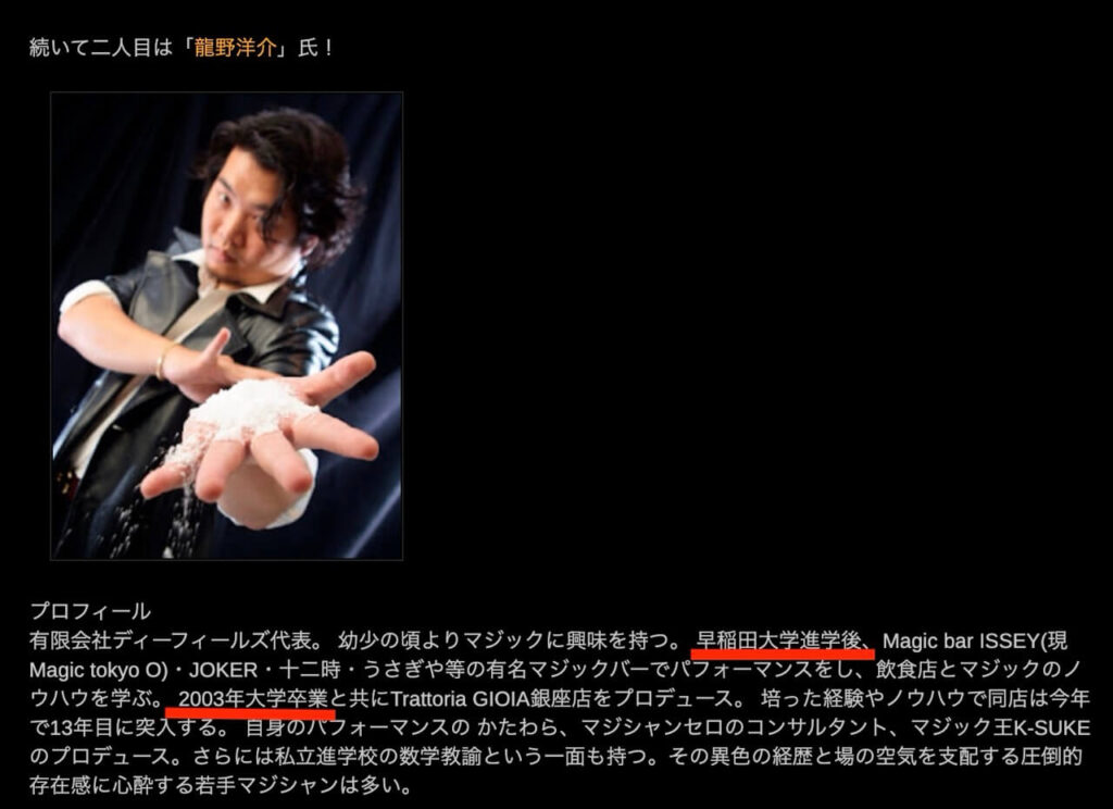 龍野洋介 大学