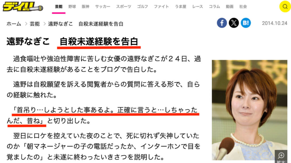 遠野なぎこ 死因