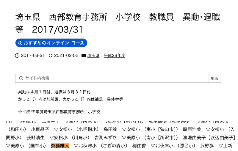 斉藤維人 美原小学校