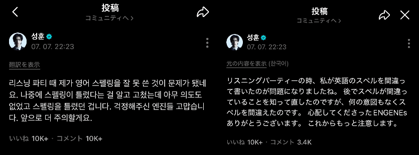ソンフン 謝罪