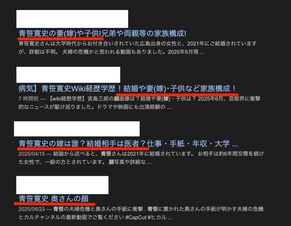 青笹寛史 嫁